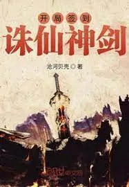 Khởi Đầu Khắc Dấu Tru Tiên Thần Kiếm