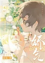 Kiều Khí Boss (Vô Hạn Lưu)