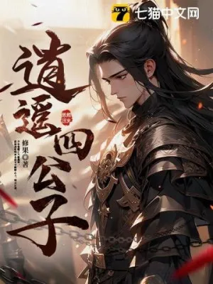 Tứ Công Tử Tiêu Dao