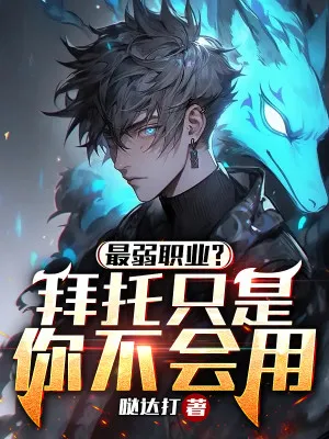 Nghề Nghiệp Yếu Nhất? Chẳng Qua Ngươi Không Biết Dùng Thôi!