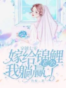 Xuyên Không Thập Niên 70: Gả Chồng Cẩm Lý, Ta Nằm Thắng