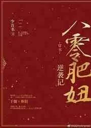 Nữ Phụ Thập Niên 80: Nghịch Tập Xuyên Thư