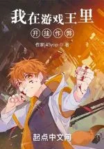 Du Hí Vương: Khai Quải Gian Lận