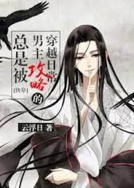 Mau Xuyên: Nam Chủ Luôn Công Lược Ta