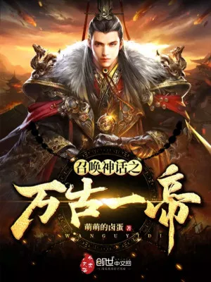 Hệ Thống Triệu Hoán: Vạn Cổ Nhất Đế