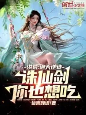 Thông Thiên Nghịch Đồ: Nuốt Tru Tiên Kiếm