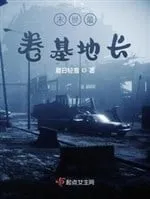 Mạt Thế: Đệ Nhất Căn Cứ Trường