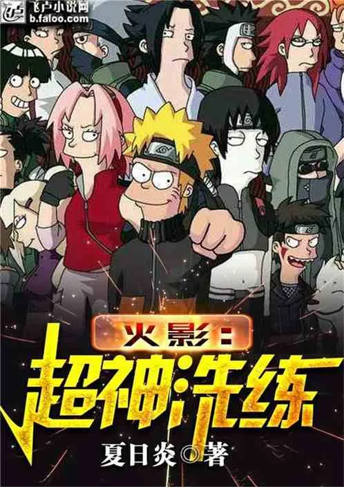 Hokage: Tẩy Luyện Thần Thoại