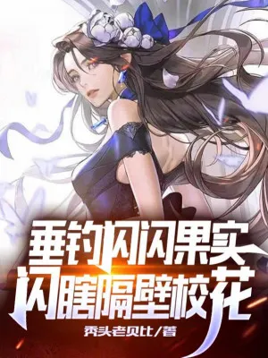 Thả Câu Trái Pika Pika No Mi, Lóa Mắt Giáo Hoa