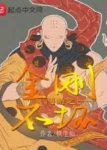 Võng Du: Kim Cương Bất Hoại