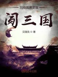 Triệu Hoán Tùy Đường Anh Hùng, Sấm Loạn Tam Quốc