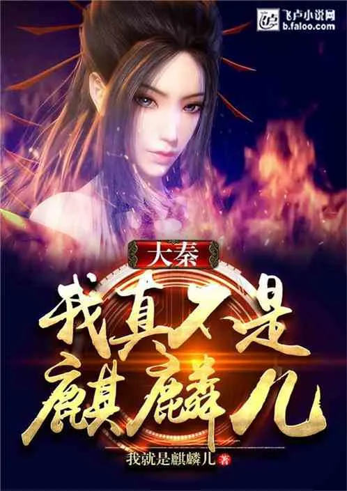 Đại Tần: Ta Thật Sự Không Phải Kỳ Lân Tử