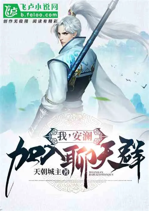 An Lan: Gia Nhập Nhóm Chat