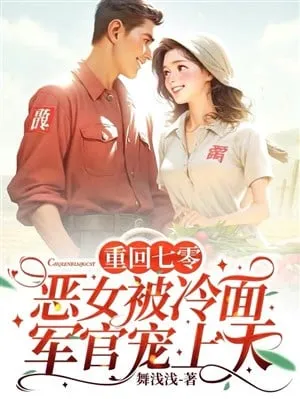 Trọng Sinh Thập Niên 70: Ác Nữ Được Quân Quan Cưng Chiều