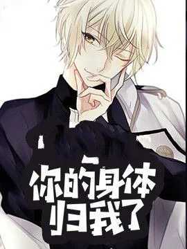 Thân Thể Của Ngươi Thuộc Về Ta!