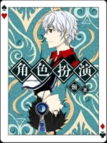 Võng Du: Sắm Vai Tiểu Thụ