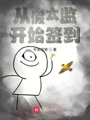 Thái Giám Giả: Bắt Đầu Đánh Dấu