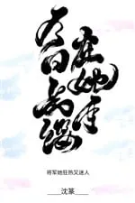 Trọng Sinh Tướng Quân: Dây Trói Hận Thù