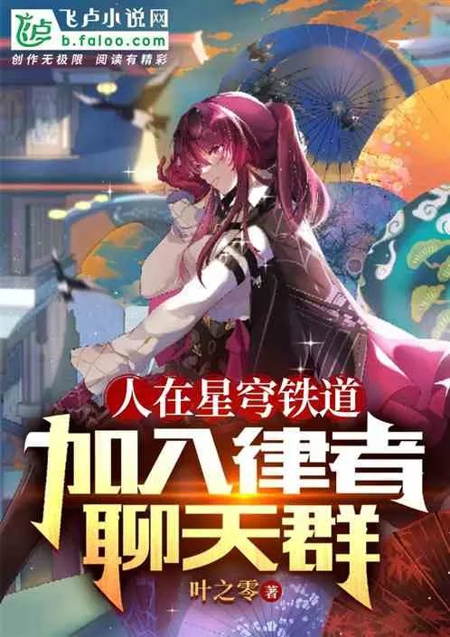 Xuyên Honkai Star Rail: Gia Nhập Nhóm Chat Luật Giả