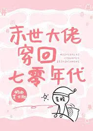 Đại Lão Mạt Thế Về Thập Niên 70