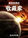 Người Thu Thập Kỳ Bảo Thế Giới Mỹ Mạn