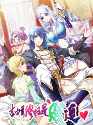 Tiện Đạo Chí Tôn