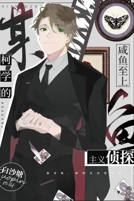 Thám Tử Cá Mặn Học Viện Cảnh Sát