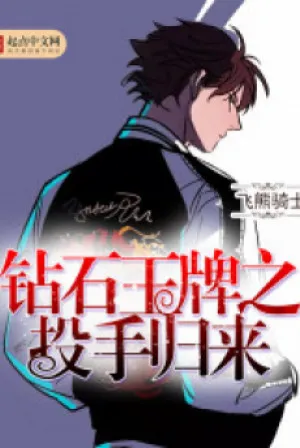 Át Chủ Bài Trở Lại: Diamond No Ace