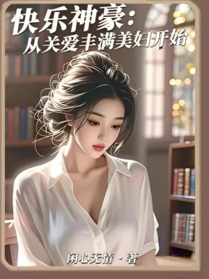 Thần Hào Khoái Lạc: Bắt Đầu Từ Việc Chinh Phục Người Đẹp Của Kẻ Thù