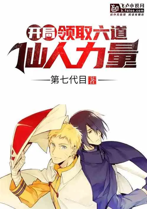 Khởi Đầu Kế Thừa Thần Lực Lục Đạo Tiên Nhân