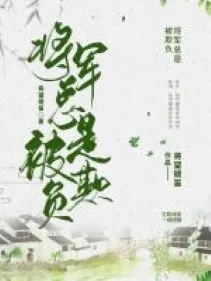 Tướng Quân Luôn Bị Bắt Nạt