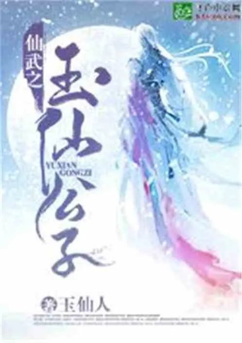 Ngọc Tiên Công Tử: Tiên Võ Truyền Kỳ