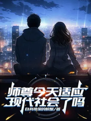 Sư Tôn: Về Hưu Thời Hiện Đại