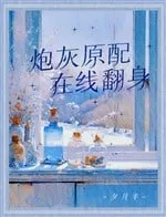 Nguyên Phối Pháo Hôi Muốn Ly Hôn [Xuyên Nhanh