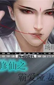 Tu Tiên: Bá Ái Ách Thê