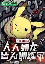 Khai Phát Pokémon: Chu Tỷ Gây Sốt