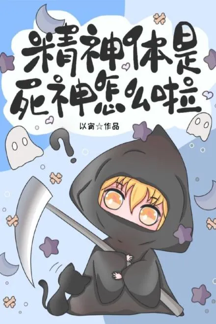 Tinh Thần Thể Là Thần Chết Thì Sao?