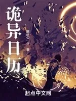 Quỷ Dị Hoàng Lịch