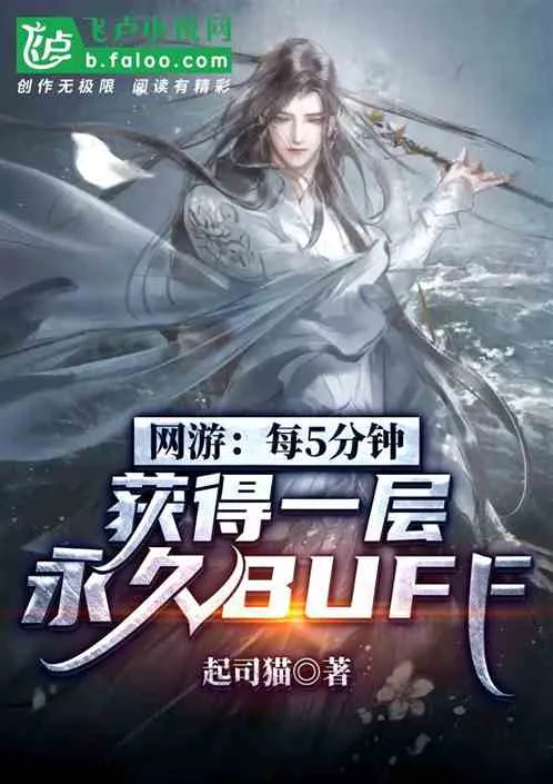 Võng Du: Chúa Tể Buff Vĩnh Cửu