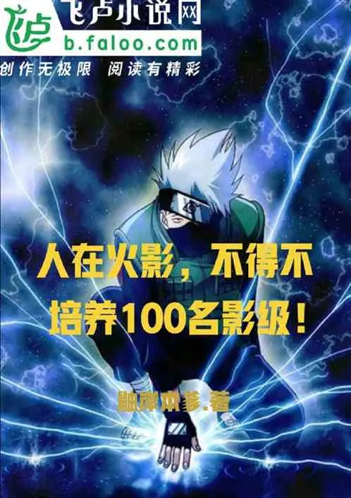 Hokage: Bồi Dưỡng Trăm Kage