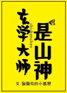 Đại Sư Huyền Học Là Sơn Thần