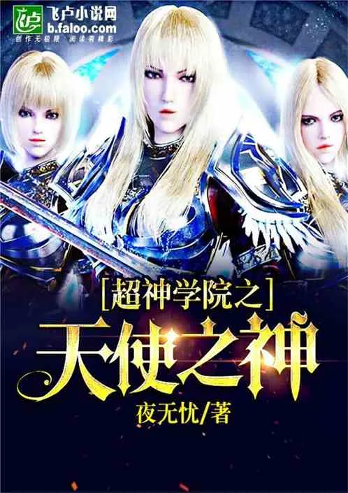 Thiên Sứ Chi Thần