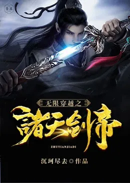 Chư Thiên Kiếm Đế: Vô Hạn Xuyên Việt