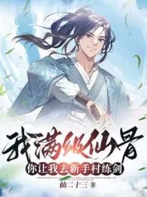 Tiên Cốt Cực Phẩm: Luyện Kiếm Tân Thủ Thôn