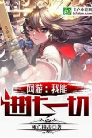 Võng Du: Tiến Hóa Vô Hạn