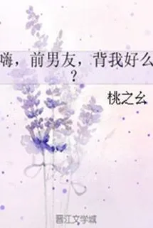 Hey, Bạn Trai Cũ, Cõng Em Được Chứ?