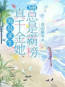 Cầu Sinh Đảo Hoang: Thiên Kim Luôn Bá Bảng!