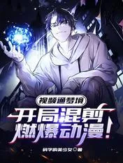 Mộng Cảnh Video: Khởi Đầu Hỗn Độn Anime