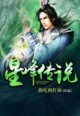 Tinh Phong Truyền Thuyết