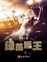 Vua Eo Thảm Cỏ Xanh